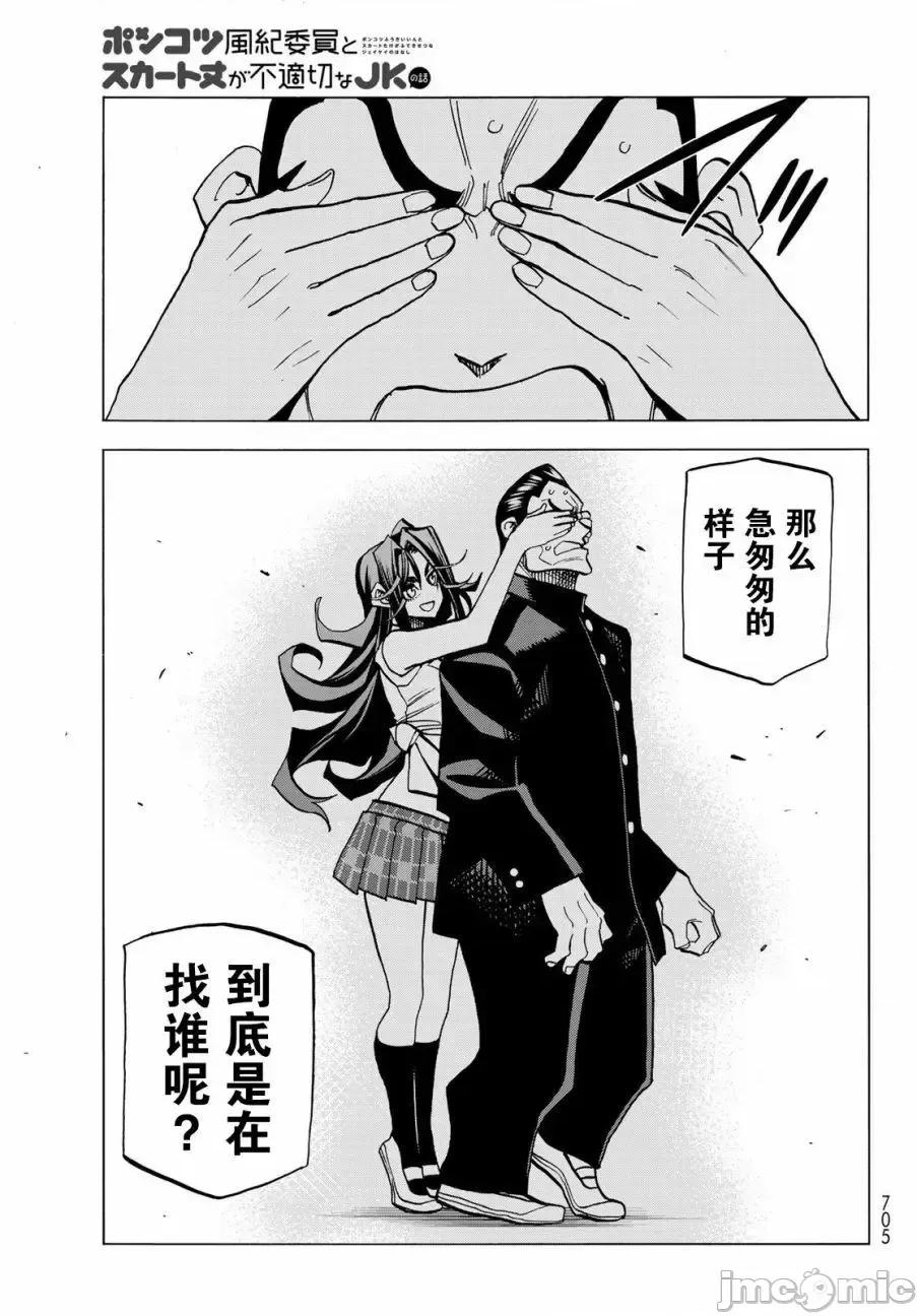 一根筋的風紀委員與裙長不當的JK 一根筋的風紀委員與裙長不當的JK 32 第7页