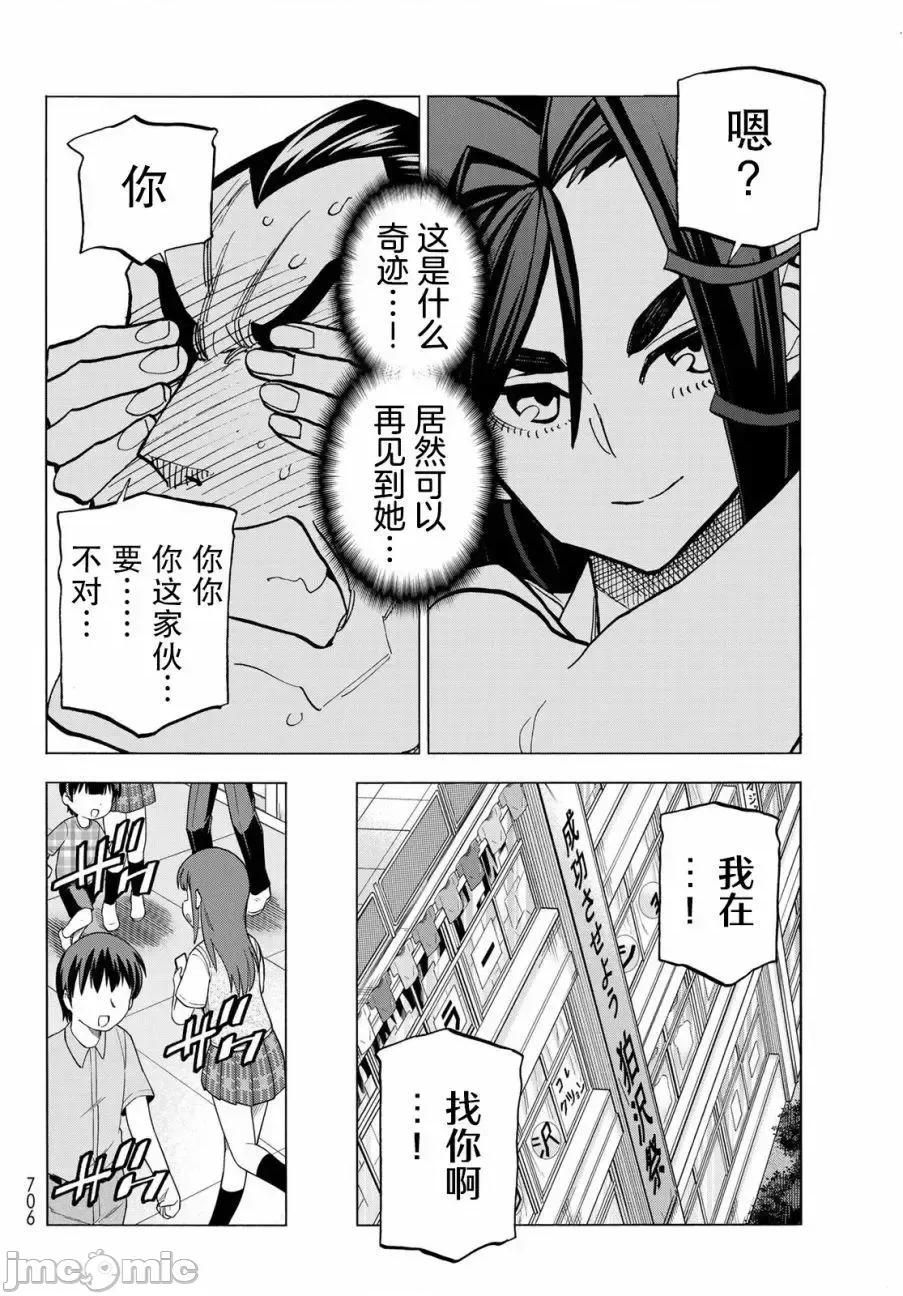 一根筋的風紀委員與裙長不當的JK 一根筋的風紀委員與裙長不當的JK 32 第8页