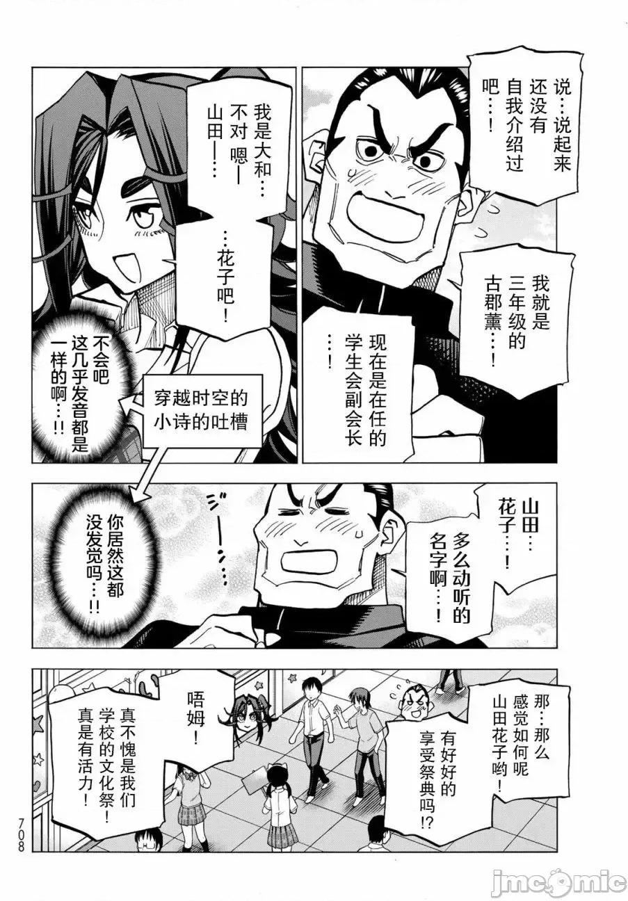 一根筋的風紀委員與裙長不當的JK 一根筋的風紀委員與裙長不當的JK 32 第10页