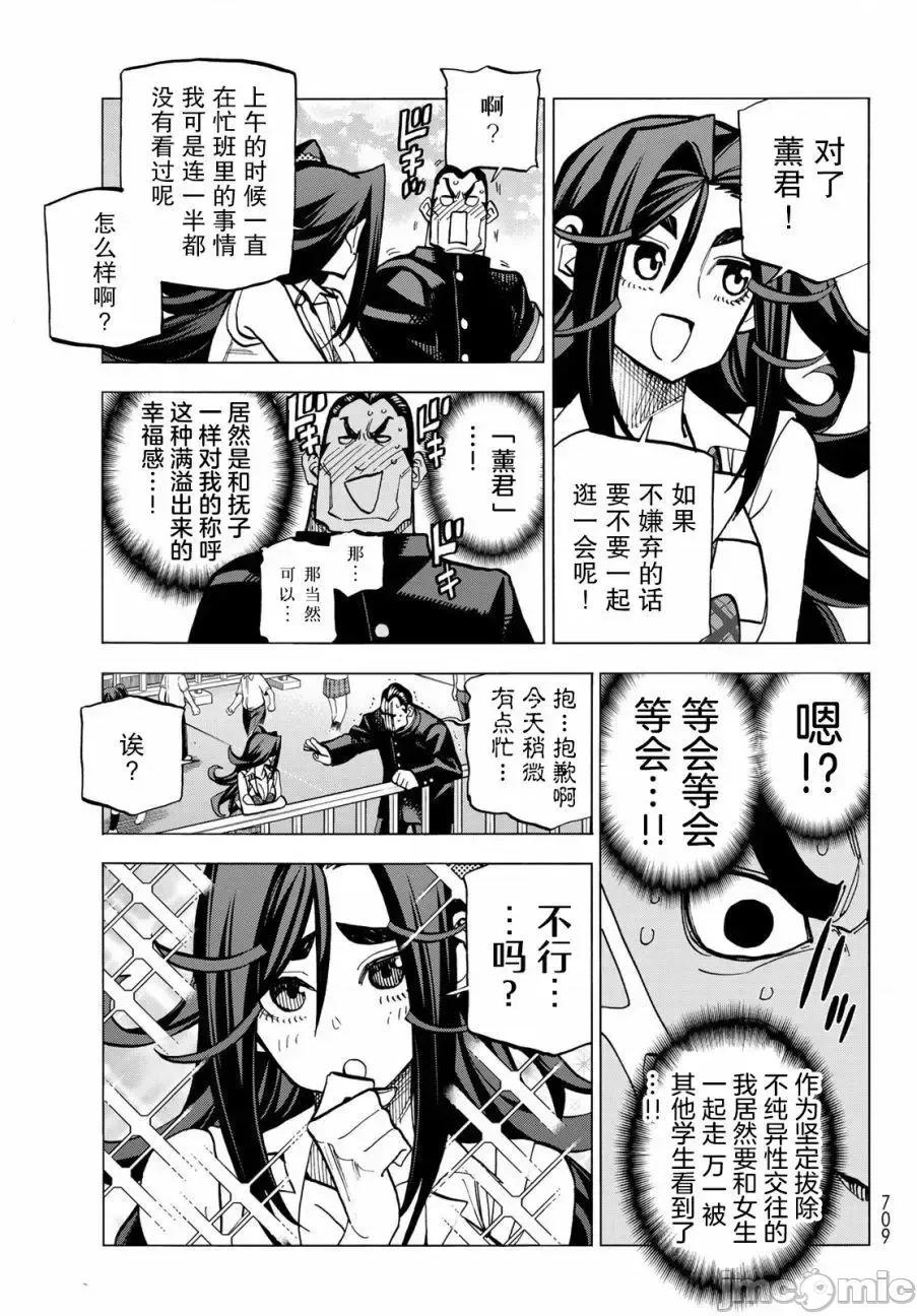 一根筋的風紀委員與裙長不當的JK 一根筋的風紀委員與裙長不當的JK 32 第11页