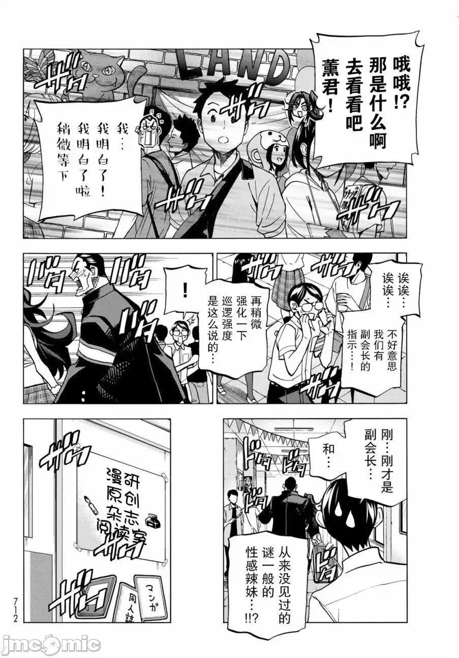 一根筋的風紀委員與裙長不當的JK 一根筋的風紀委員與裙長不當的JK 32 第13页