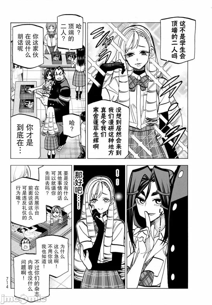 一根筋的風紀委員與裙長不當的JK 一根筋的風紀委員與裙長不當的JK 32 第15页
