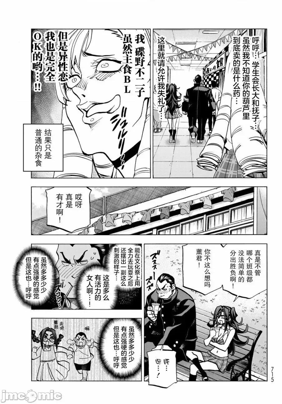 一根筋的風紀委員與裙長不當的JK 一根筋的風紀委員與裙長不當的JK 32 第16页