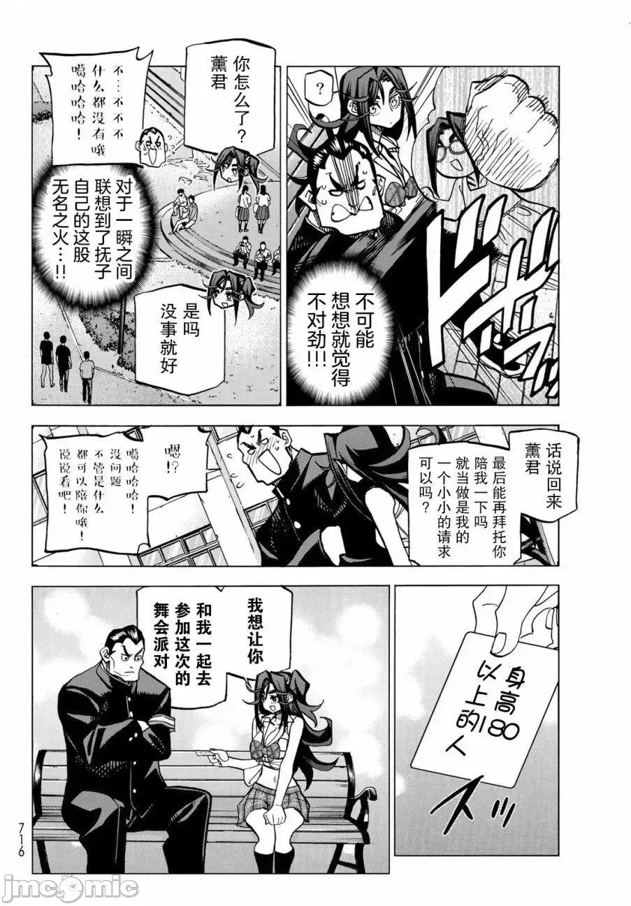 一根筋的風紀委員與裙長不當的JK 一根筋的風紀委員與裙長不當的JK 32 第17页
