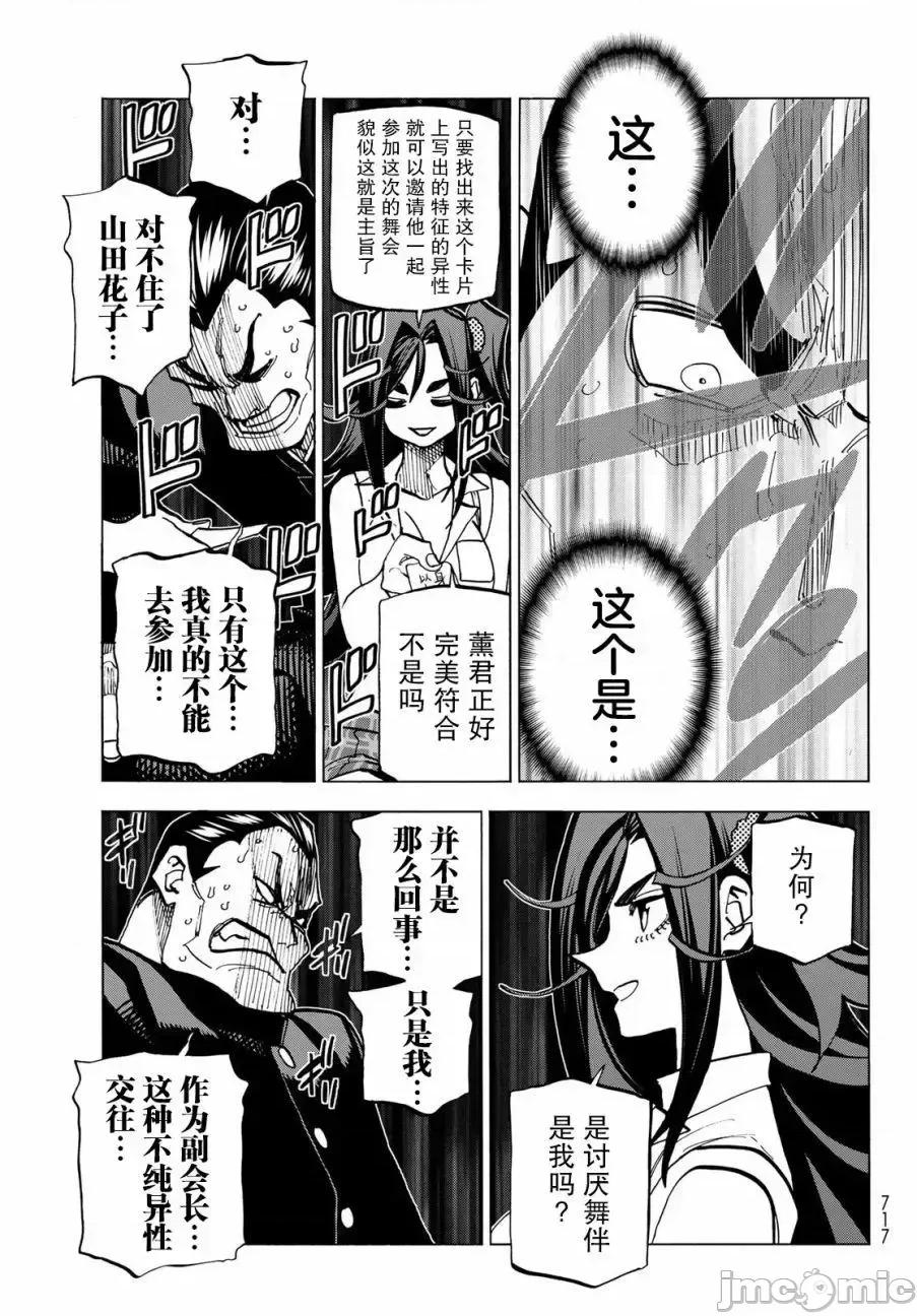 一根筋的風紀委員與裙長不當的JK 一根筋的風紀委員與裙長不當的JK 32 第18页