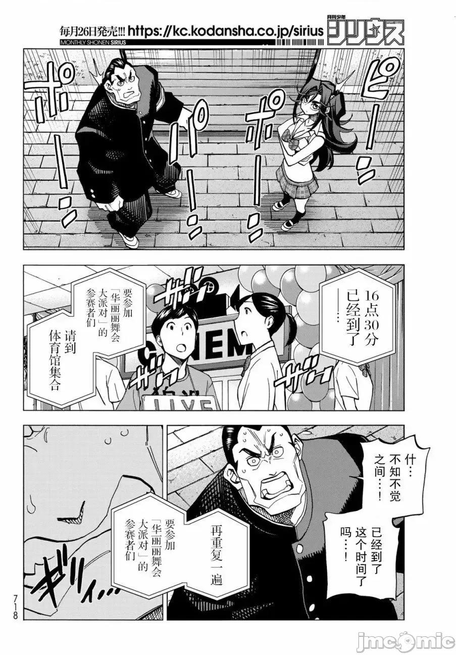 一根筋的風紀委員與裙長不當的JK 一根筋的風紀委員與裙長不當的JK 32 第19页