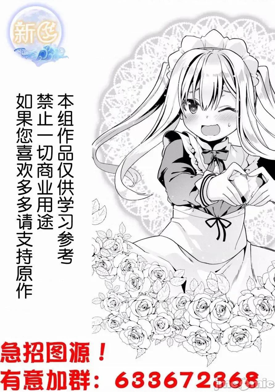 一根筋的風紀委員與裙長不當的JK 一根筋的風紀委員與裙長不當的JK 32 第21页