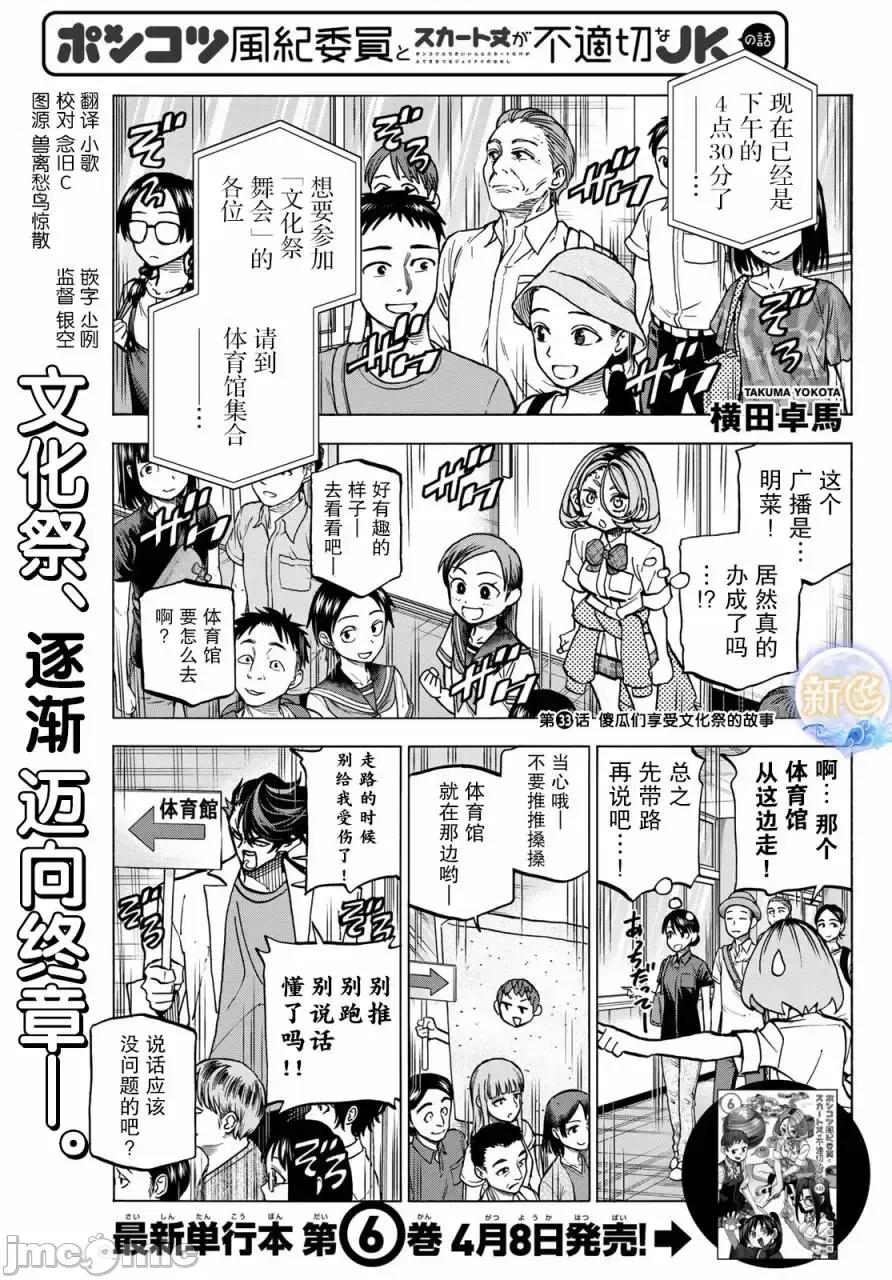 一根筋的風紀委員與裙長不當的JK 一根筋的風紀委員與裙長不當的JK 33 第1页