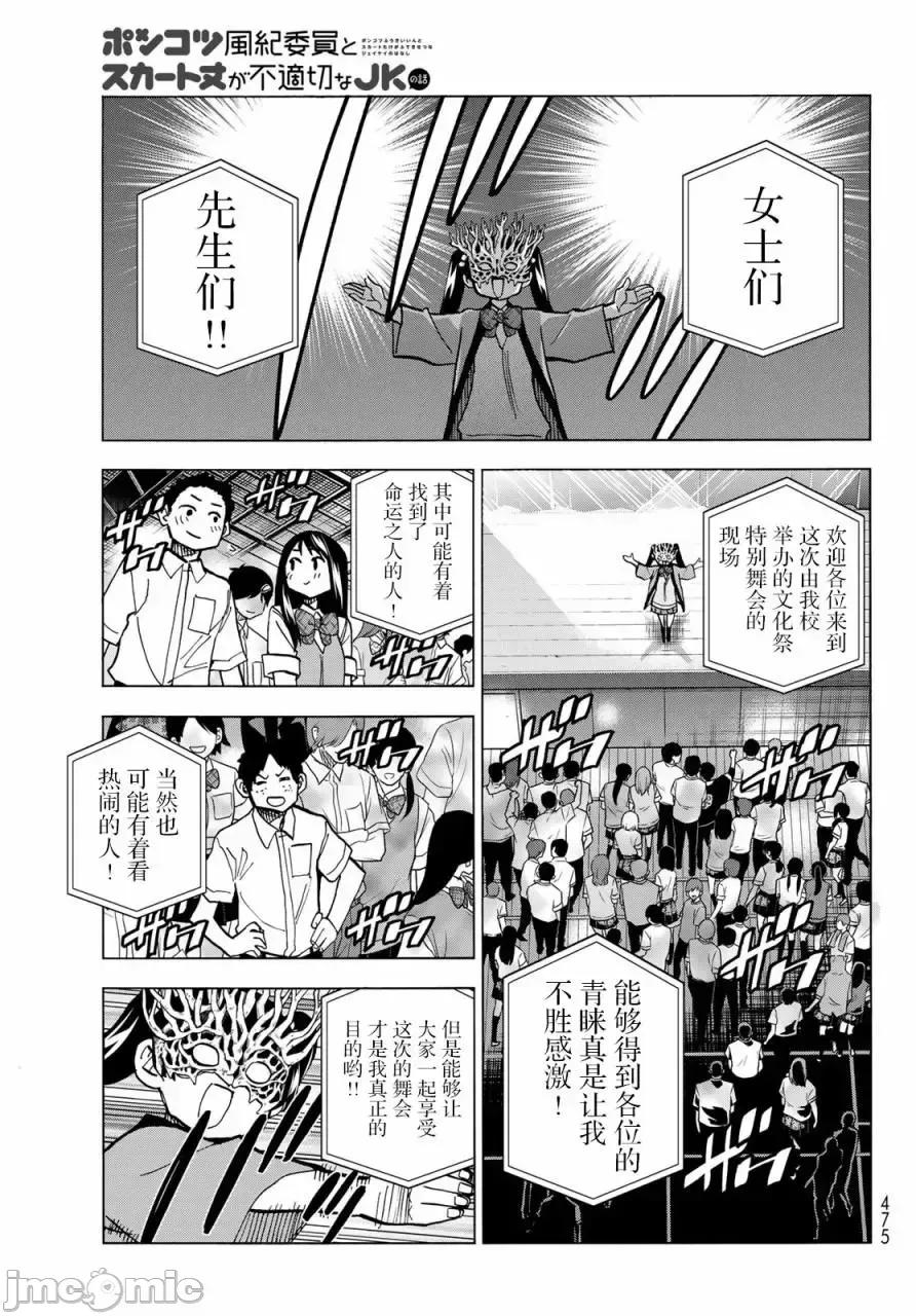 一根筋的風紀委員與裙長不當的JK 一根筋的風紀委員與裙長不當的JK 33 第3页