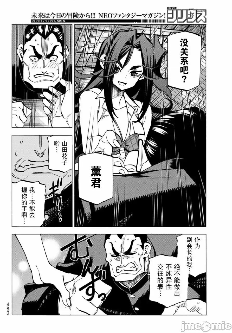 一根筋的風紀委員與裙長不當的JK 一根筋的風紀委員與裙長不當的JK 33 第8页
