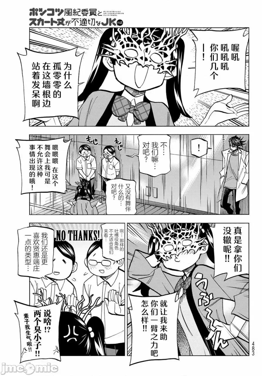 一根筋的風紀委員與裙長不當的JK 一根筋的風紀委員與裙長不當的JK 33 第11页