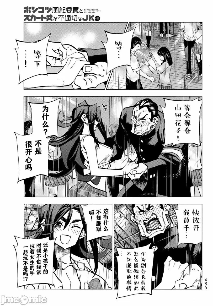 一根筋的風紀委員與裙長不當的JK 一根筋的風紀委員與裙長不當的JK 33 第13页