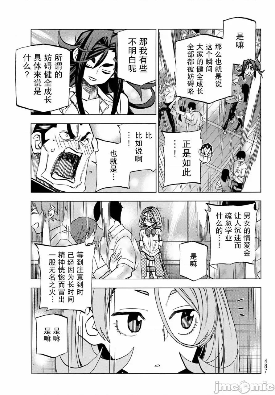 一根筋的風紀委員與裙長不當的JK 一根筋的風紀委員與裙長不當的JK 33 第15页