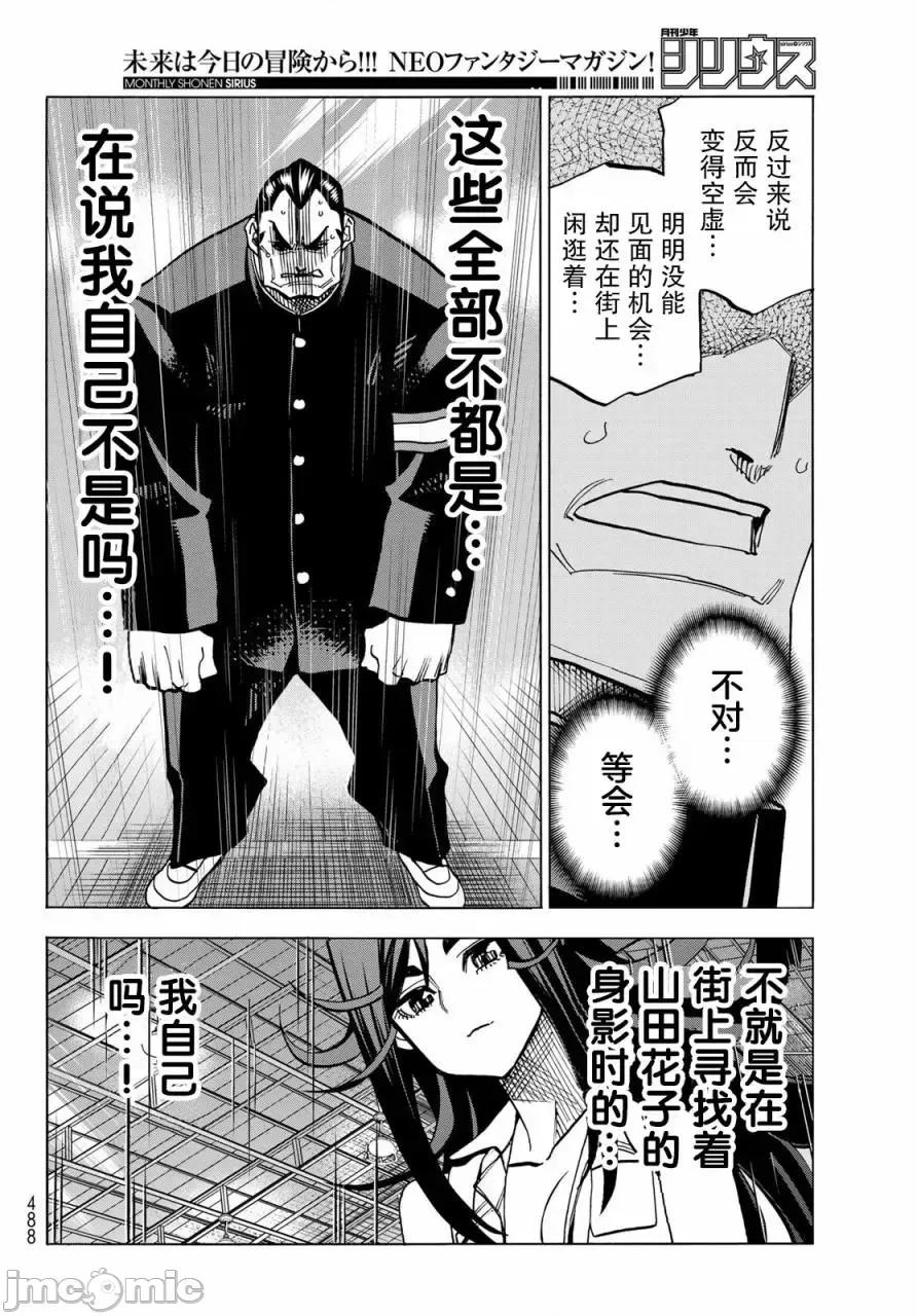 一根筋的風紀委員與裙長不當的JK 一根筋的風紀委員與裙長不當的JK 33 第16页