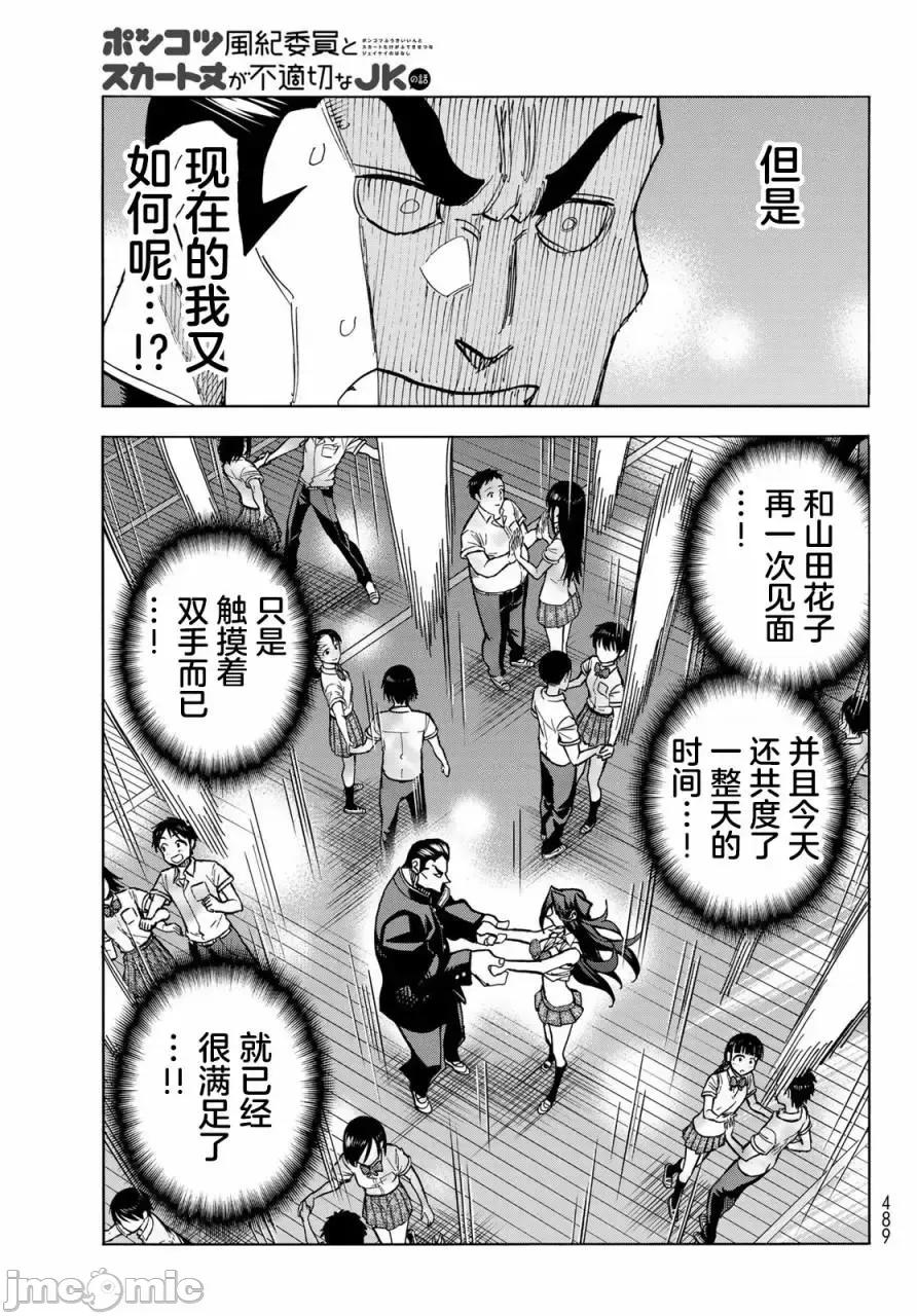 一根筋的風紀委員與裙長不當的JK 一根筋的風紀委員與裙長不當的JK 33 第17页