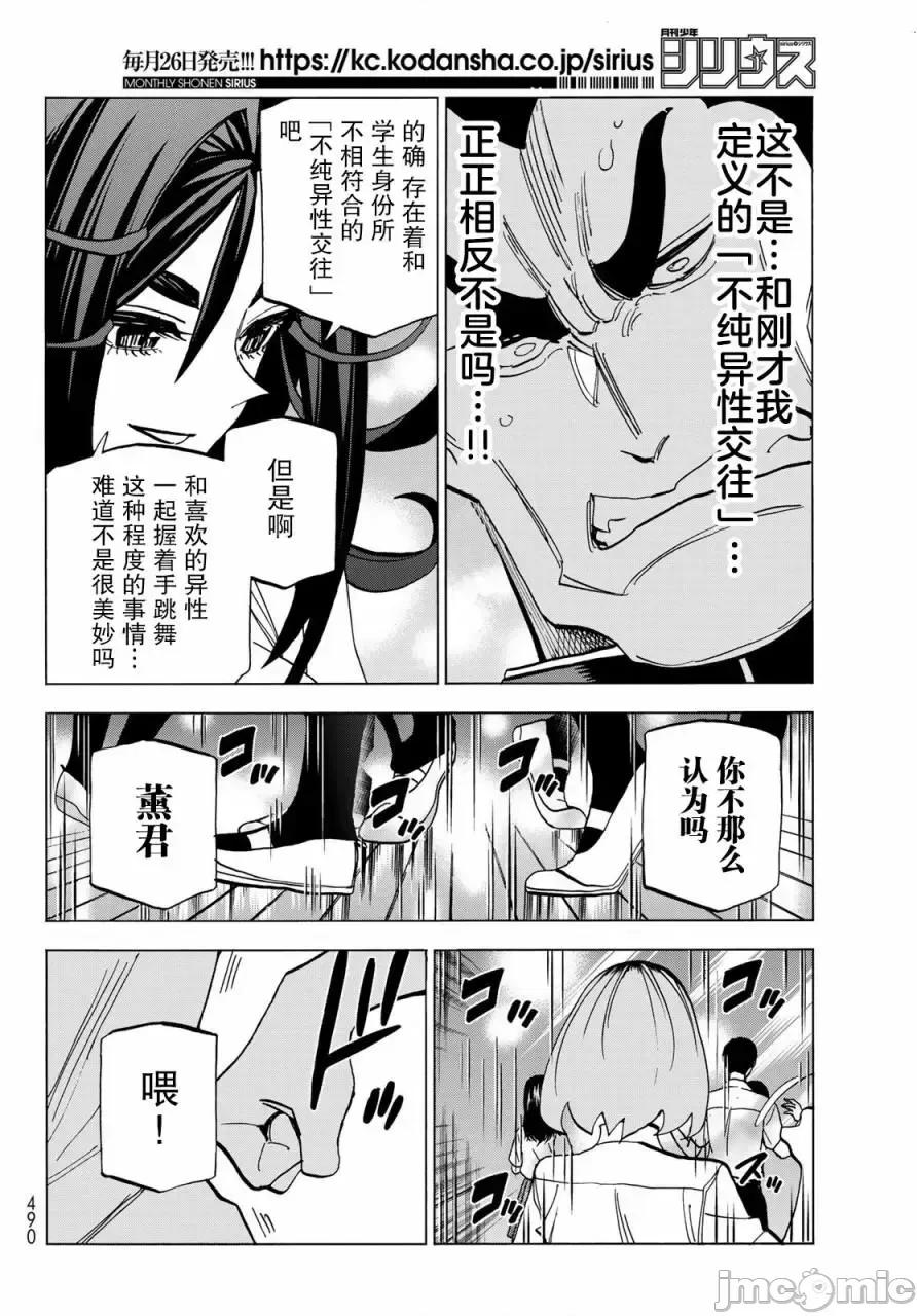一根筋的風紀委員與裙長不當的JK 一根筋的風紀委員與裙長不當的JK 33 第18页