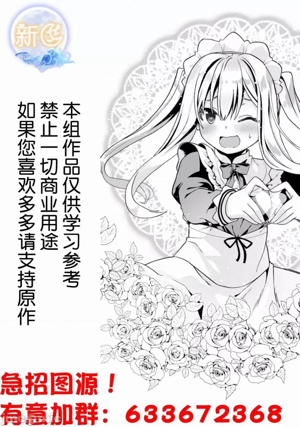 一根筋的風紀委員與裙長不當的JK 一根筋的風紀委員與裙長不當的JK 33 第21页