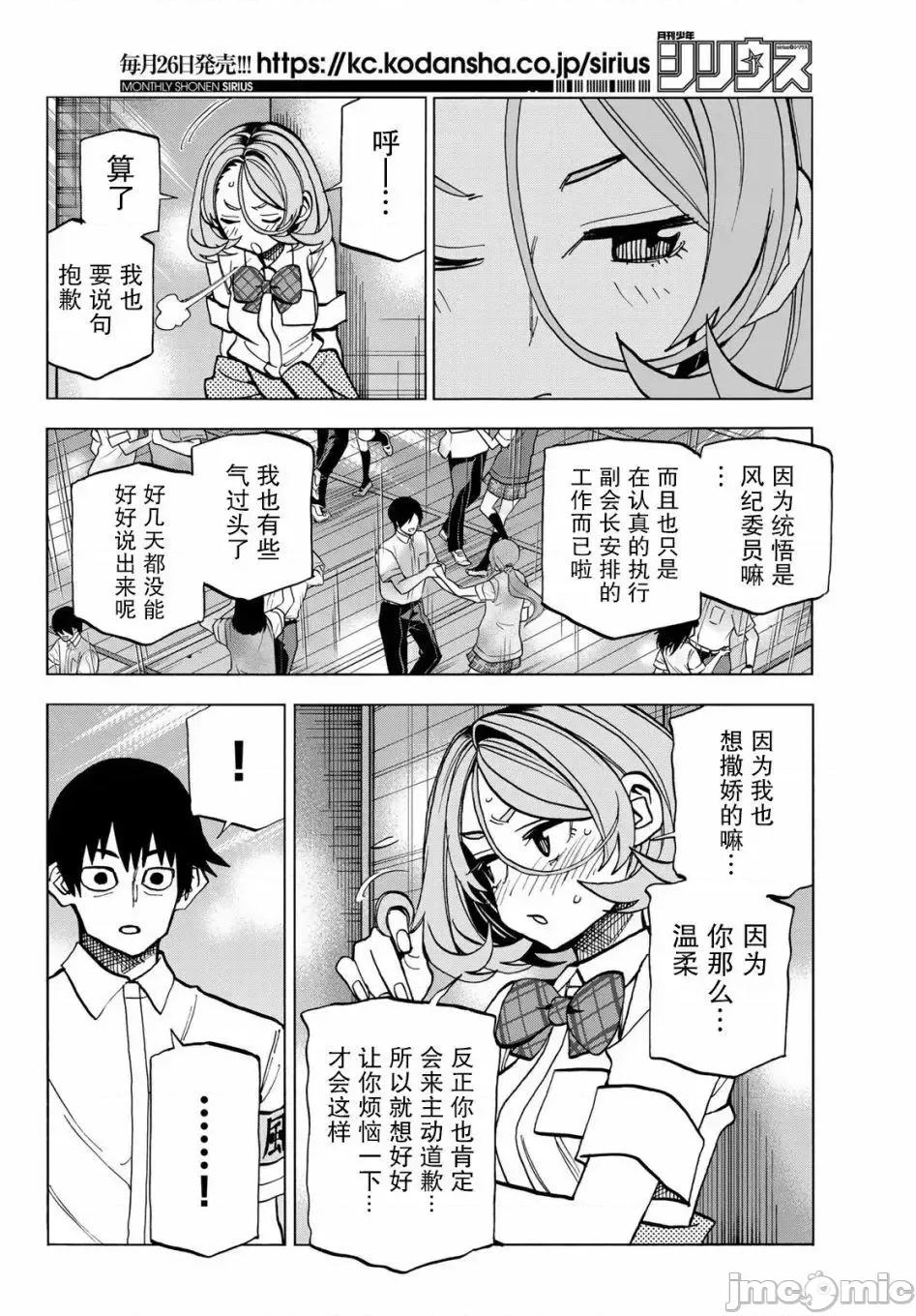 一根筋的風紀委員與裙長不當的JK 一根筋的風紀委員與裙長不當的JK 34 第4页