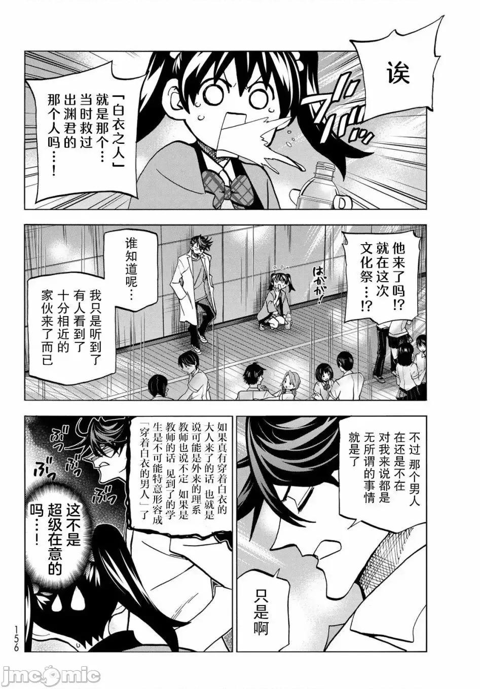 一根筋的風紀委員與裙長不當的JK 一根筋的風紀委員與裙長不當的JK 34 第6页