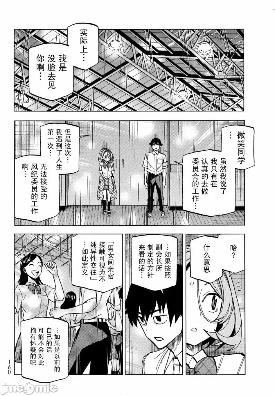 一根筋的風紀委員與裙長不當的JK 一根筋的風紀委員與裙長不當的JK 34 第10页