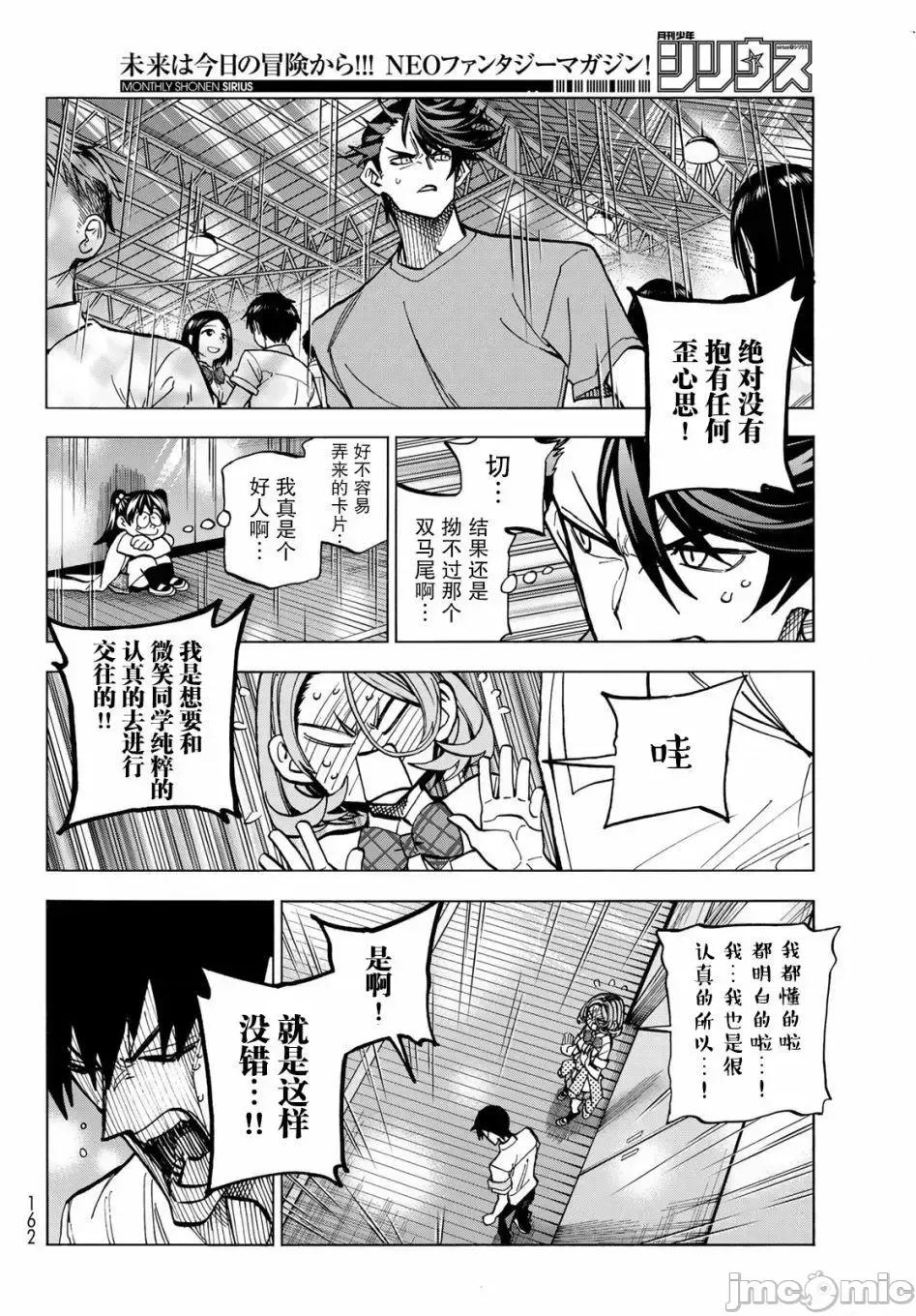 一根筋的風紀委員與裙長不當的JK 一根筋的風紀委員與裙長不當的JK 34 第12页