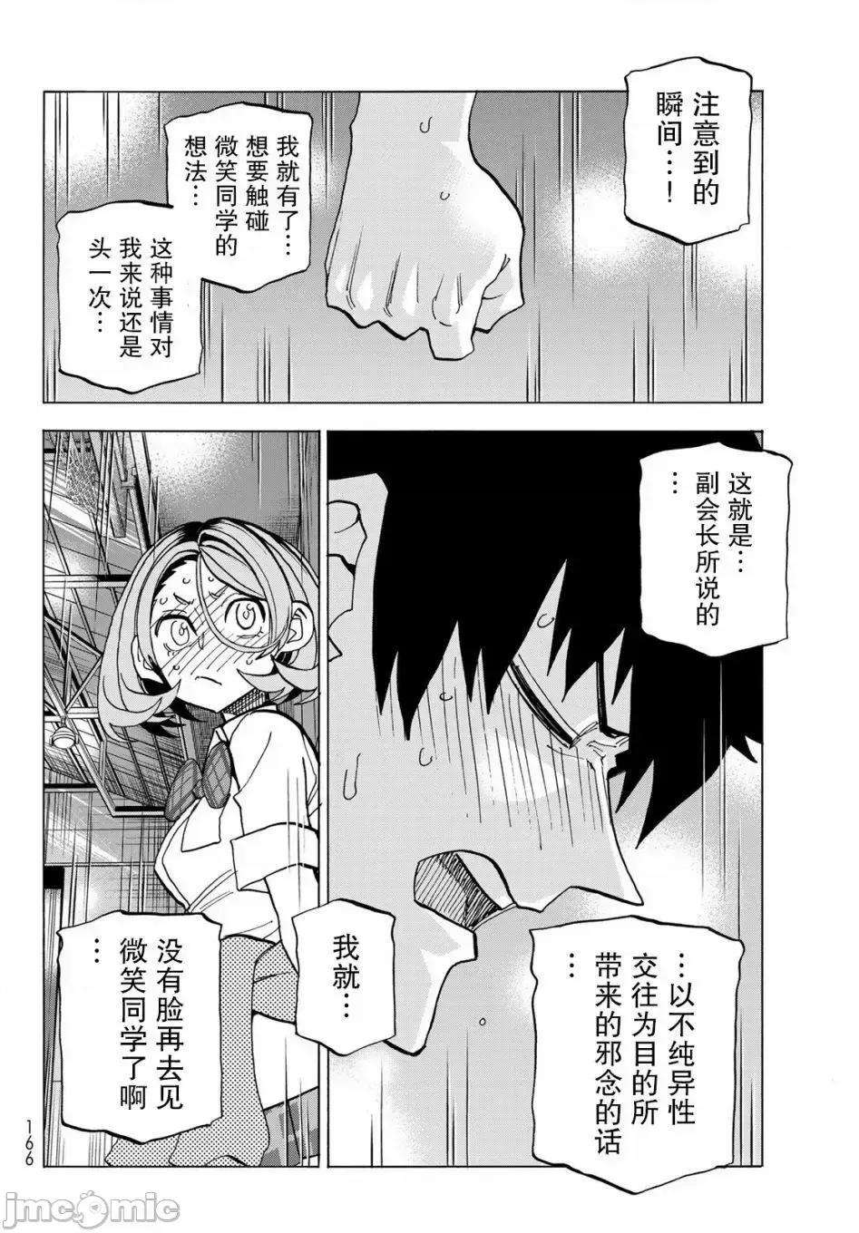 一根筋的風紀委員與裙長不當的JK 一根筋的風紀委員與裙長不當的JK 34 第16页