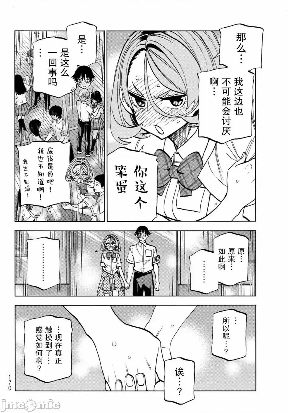 一根筋的風紀委員與裙長不當的JK 一根筋的風紀委員與裙長不當的JK 34 第20页