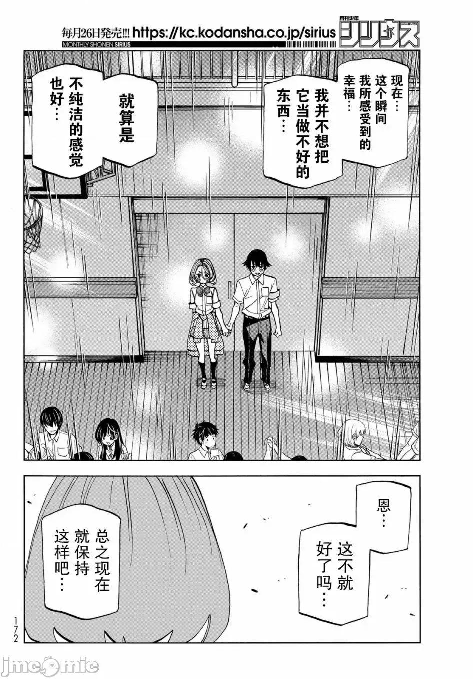 一根筋的風紀委員與裙長不當的JK 一根筋的風紀委員與裙長不當的JK 34 第22页