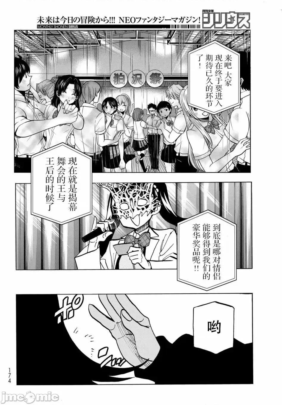 一根筋的風紀委員與裙長不當的JK 一根筋的風紀委員與裙長不當的JK 34 第24页