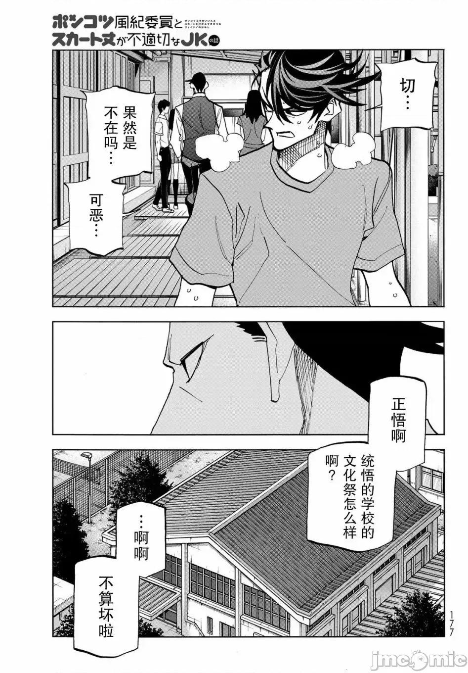 一根筋的風紀委員與裙長不當的JK 一根筋的風紀委員與裙長不當的JK 34 第27页