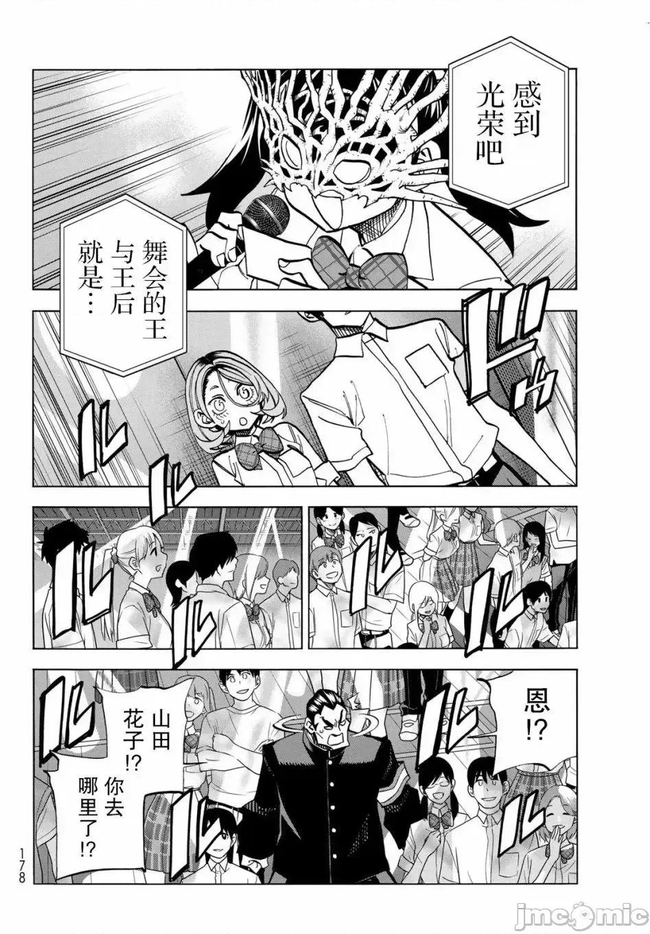一根筋的風紀委員與裙長不當的JK 一根筋的風紀委員與裙長不當的JK 34 第28页