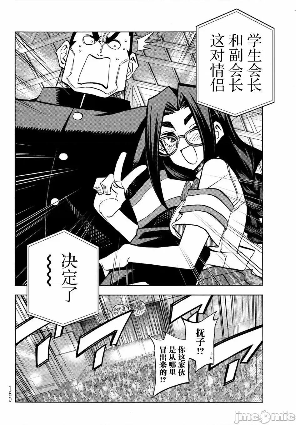 一根筋的風紀委員與裙長不當的JK 一根筋的風紀委員與裙長不當的JK 34 第30页