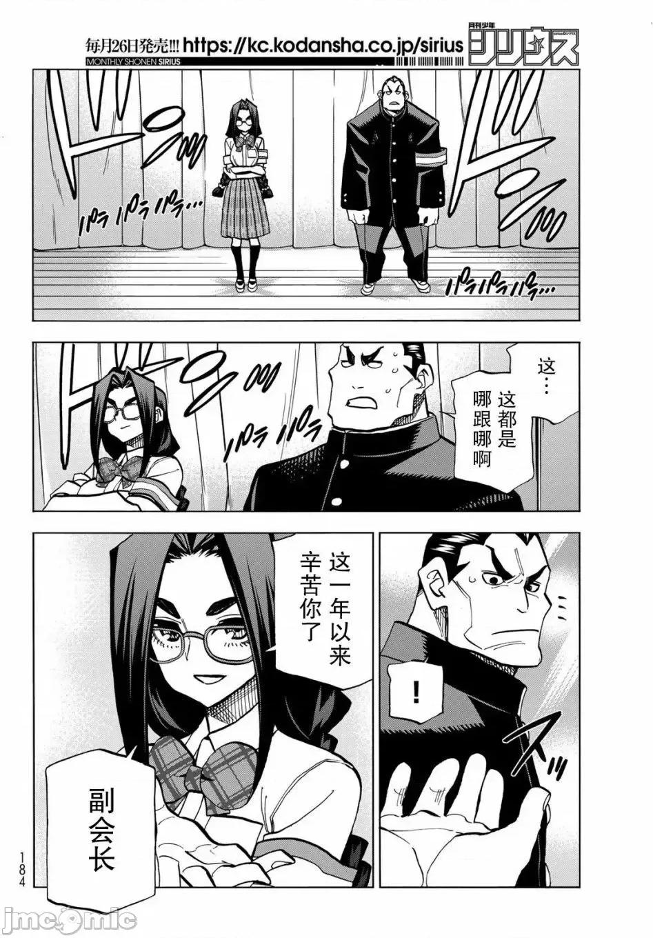 一根筋的風紀委員與裙長不當的JK 一根筋的風紀委員與裙長不當的JK 34 第34页
