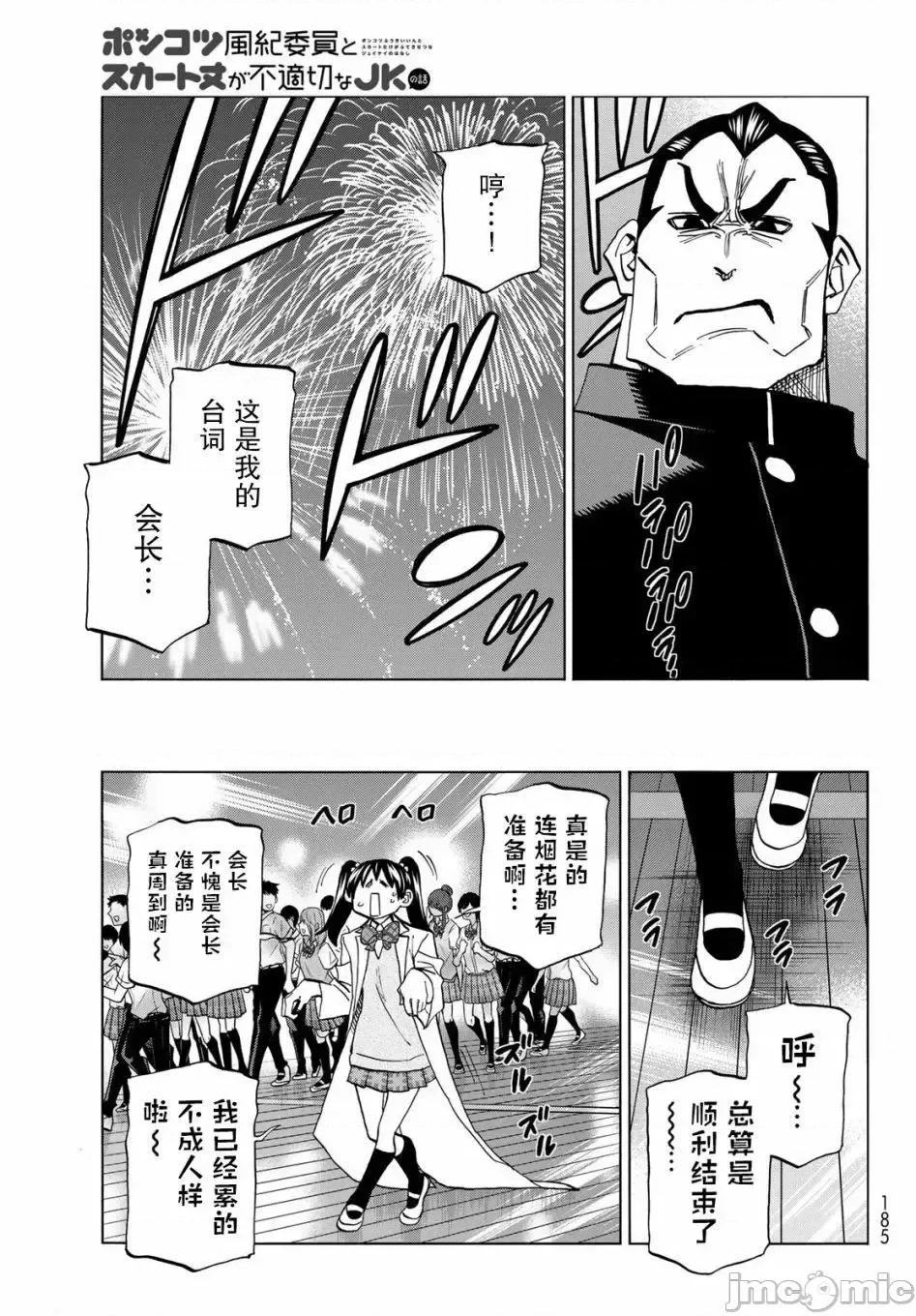 一根筋的風紀委員與裙長不當的JK 一根筋的風紀委員與裙長不當的JK 34 第35页