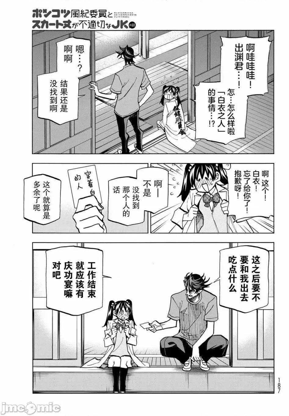 一根筋的風紀委員與裙長不當的JK 一根筋的風紀委員與裙長不當的JK 34 第37页