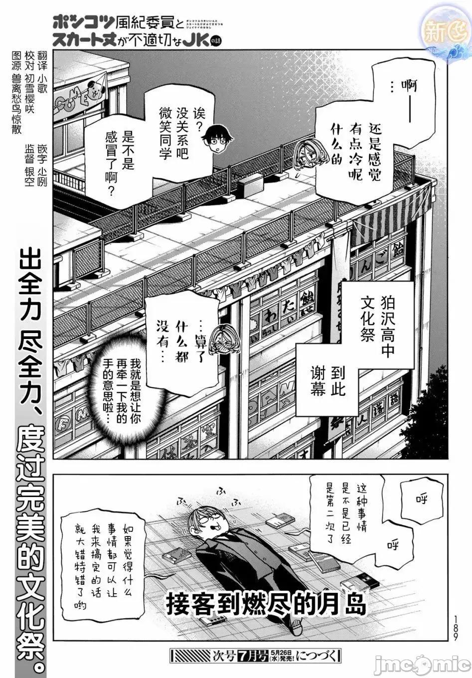 一根筋的風紀委員與裙長不當的JK 一根筋的風紀委員與裙長不當的JK 34 第39页