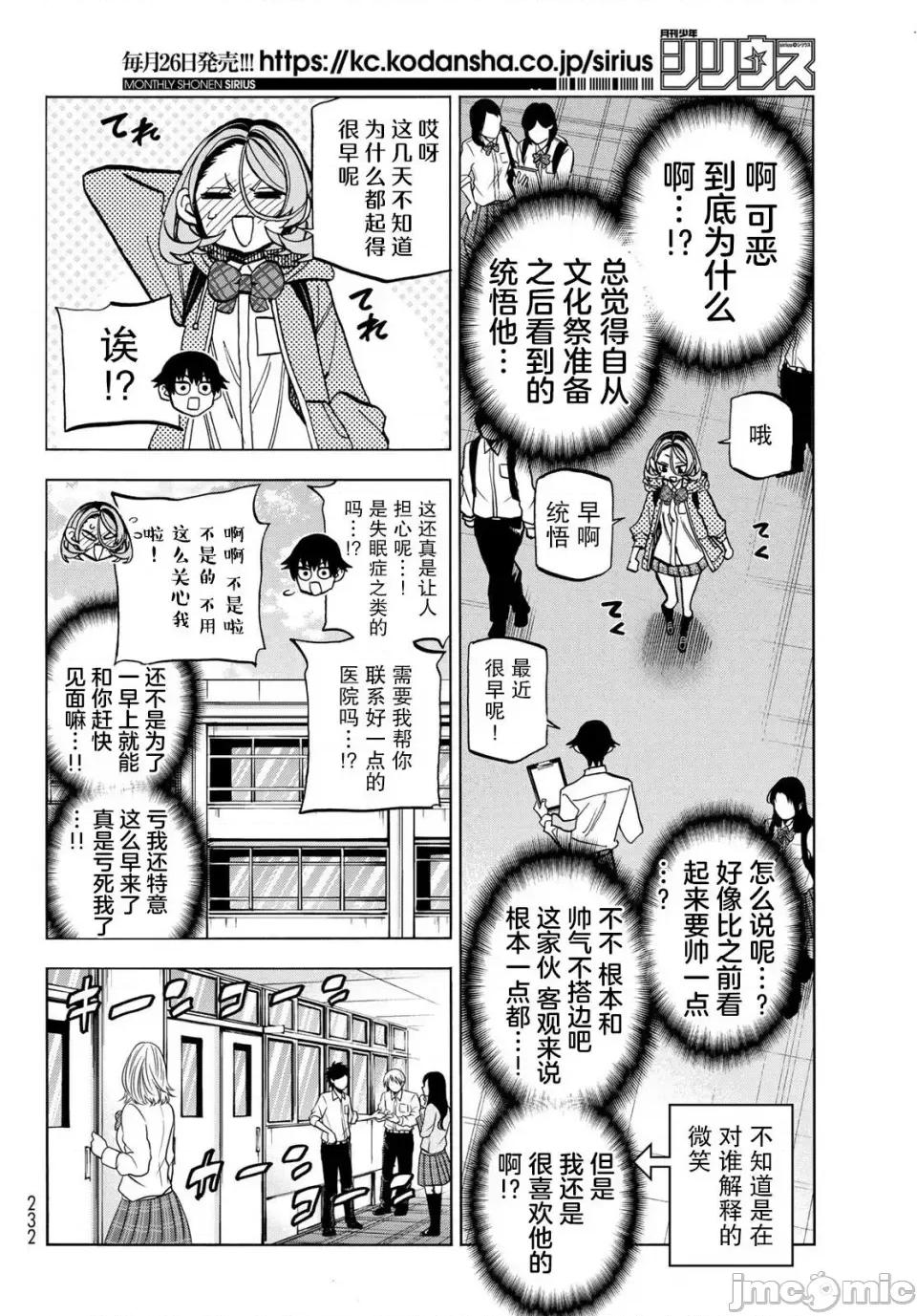 一根筋的風紀委員與裙長不當的JK 一根筋的風紀委員與裙長不當的JK 35 第4页
