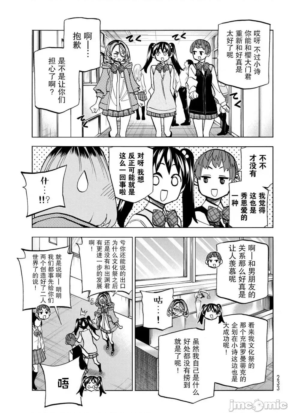 一根筋的風紀委員與裙長不當的JK 一根筋的風紀委員與裙長不當的JK 35 第5页