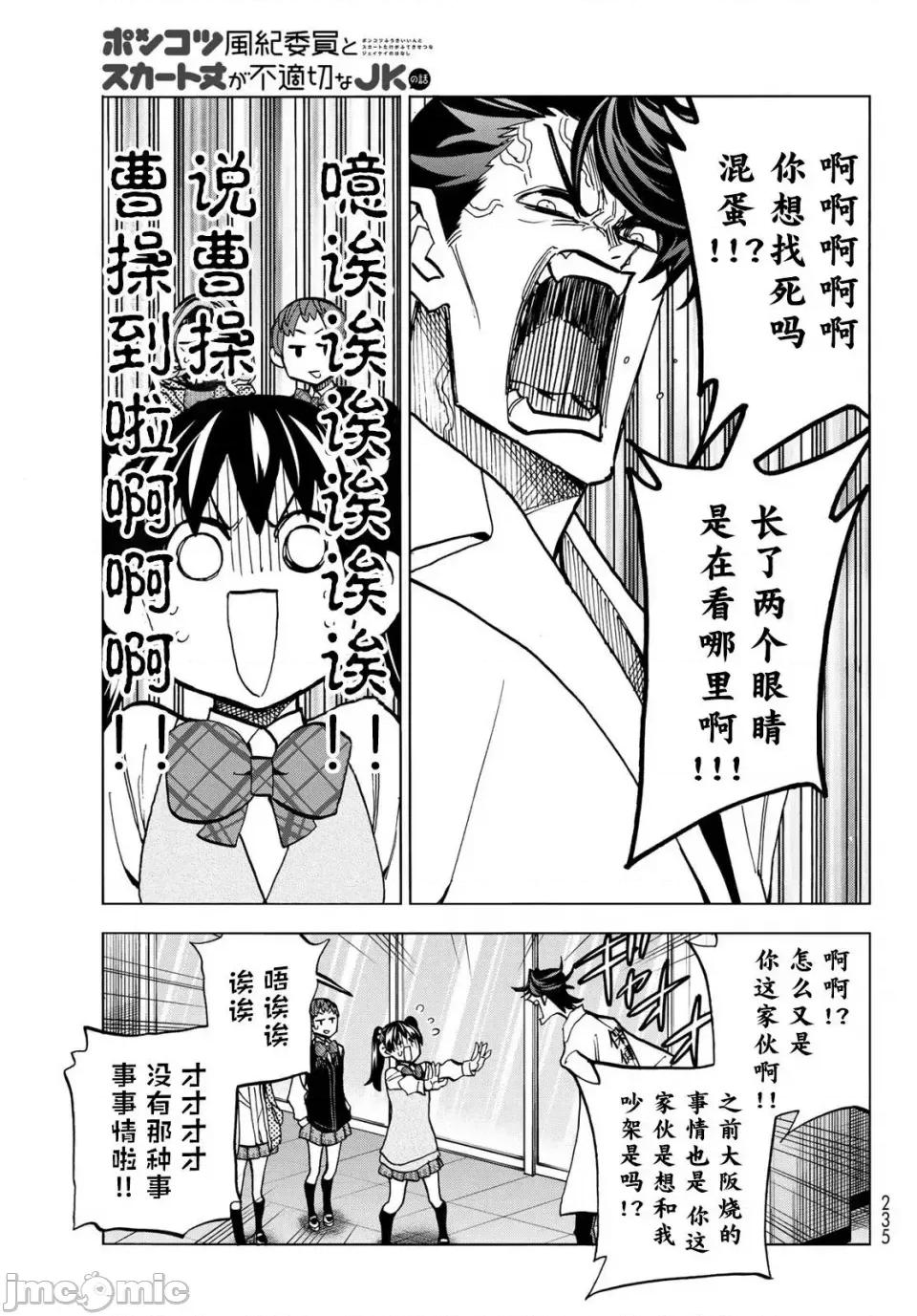 一根筋的風紀委員與裙長不當的JK 一根筋的風紀委員與裙長不當的JK 35 第7页
