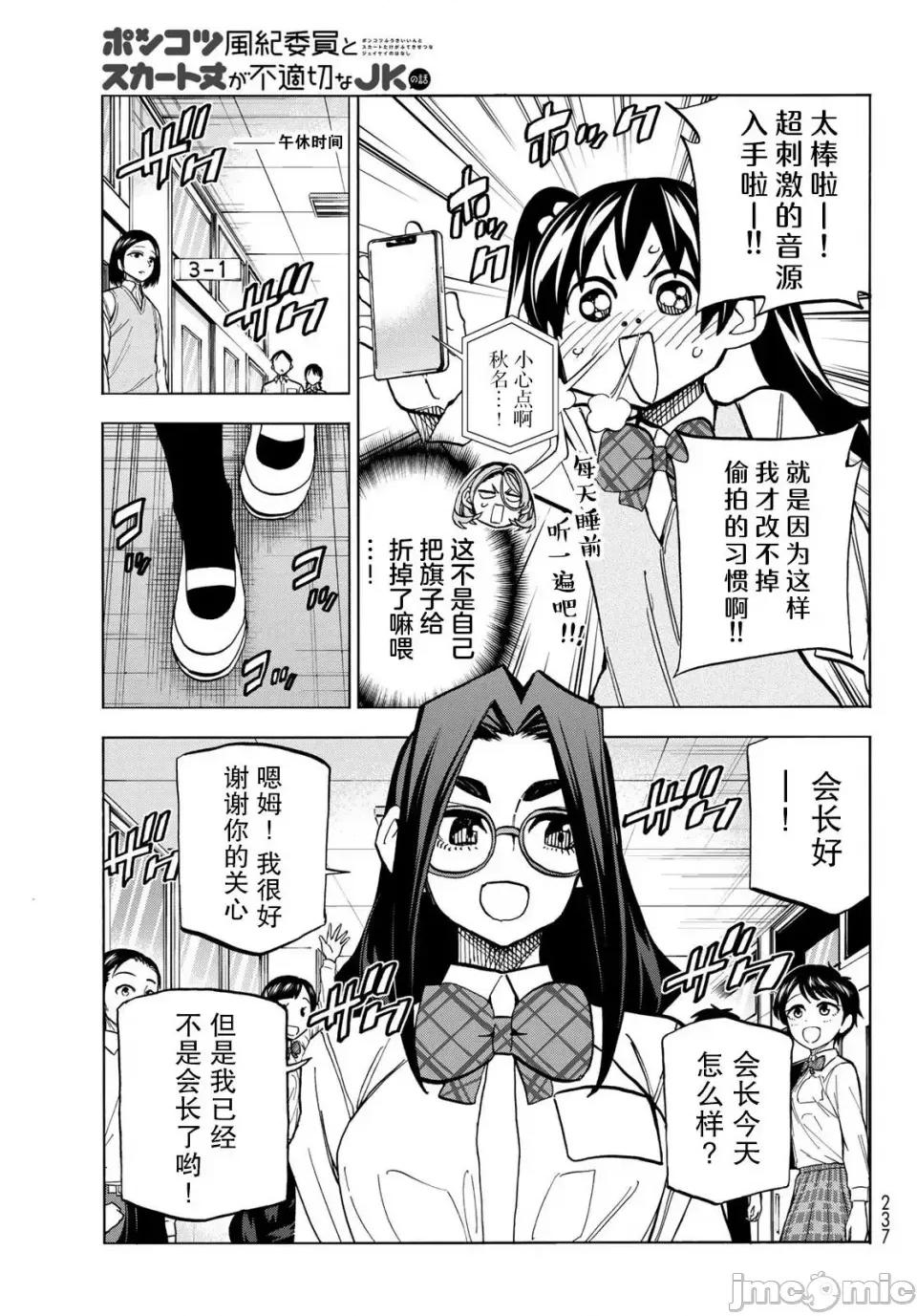 一根筋的風紀委員與裙長不當的JK 一根筋的風紀委員與裙長不當的JK 35 第9页