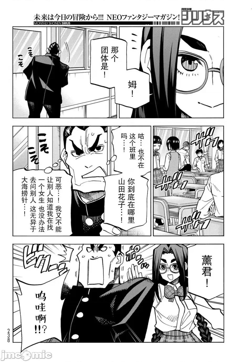 一根筋的風紀委員與裙長不當的JK 一根筋的風紀委員與裙長不當的JK 35 第10页