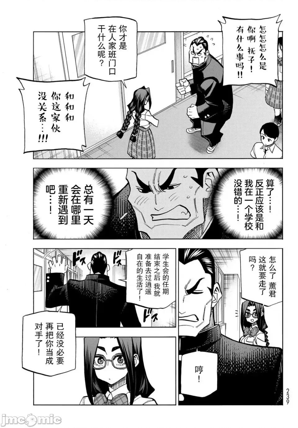 一根筋的風紀委員與裙長不當的JK 一根筋的風紀委員與裙長不當的JK 35 第11页