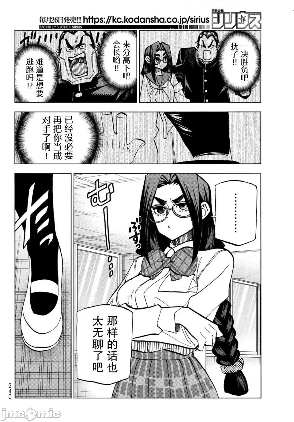 一根筋的風紀委員與裙長不當的JK 一根筋的風紀委員與裙長不當的JK 35 第12页
