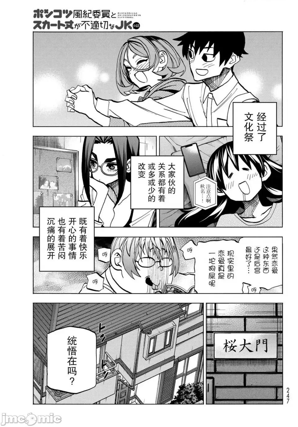 一根筋的風紀委員與裙長不當的JK 一根筋的風紀委員與裙長不當的JK 35 第19页