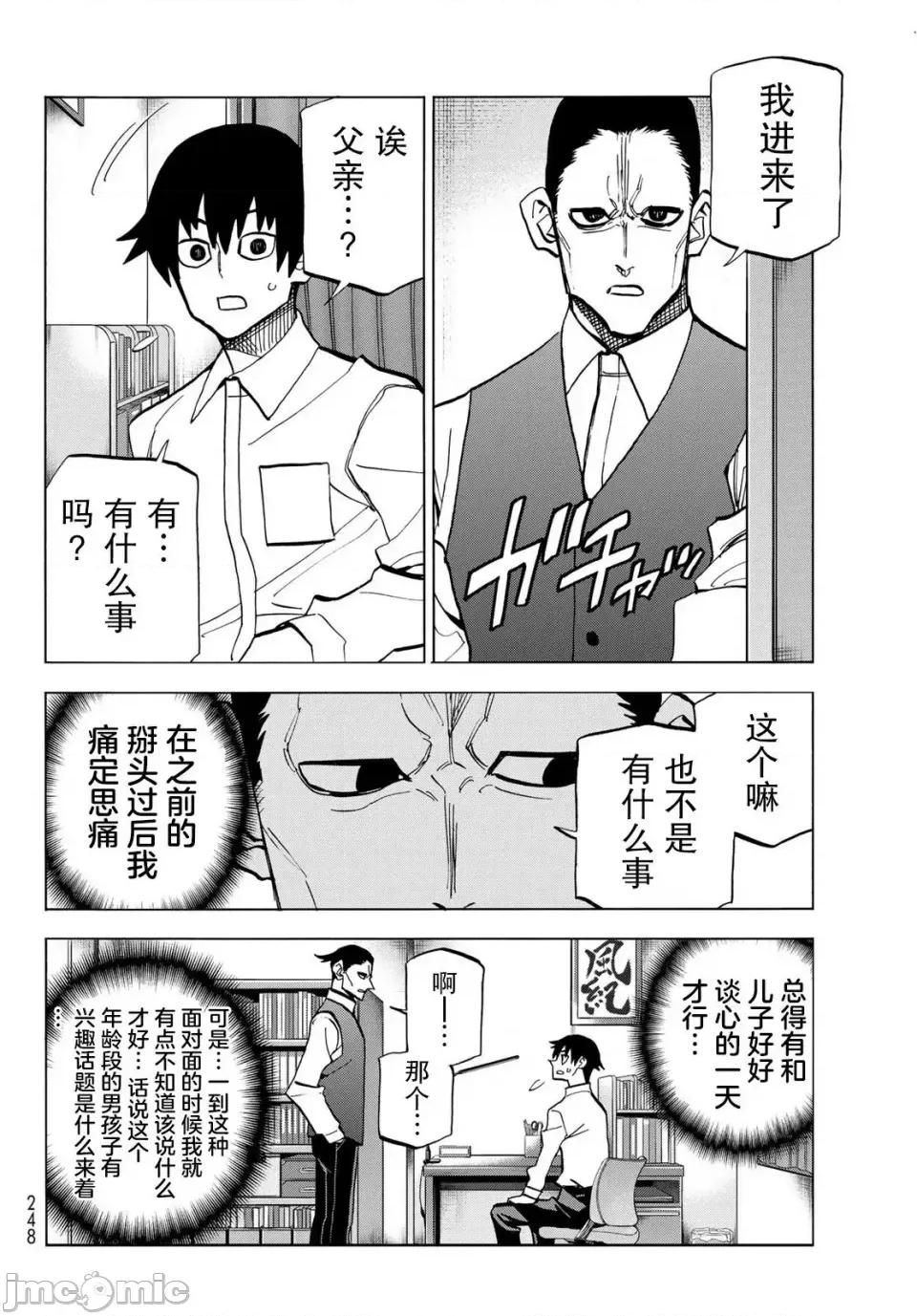一根筋的風紀委員與裙長不當的JK 一根筋的風紀委員與裙長不當的JK 35 第20页