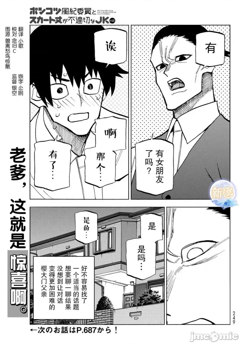 一根筋的風紀委員與裙長不當的JK 一根筋的風紀委員與裙長不當的JK 35 第21页