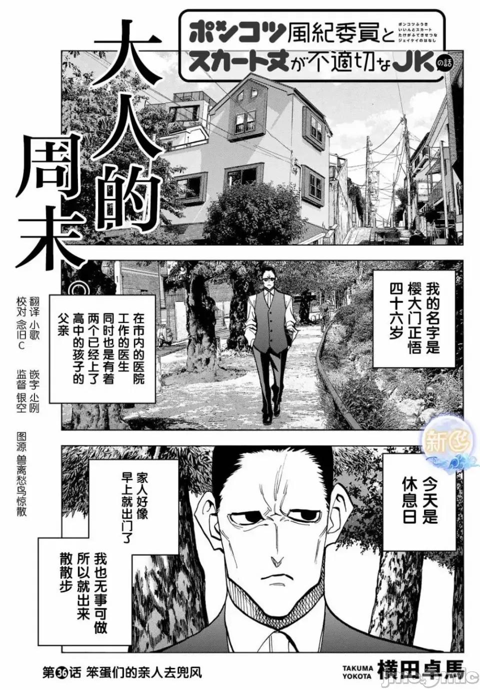 一根筋的風紀委員與裙長不當的JK 一根筋的風紀委員與裙長不當的JK 36 第1页