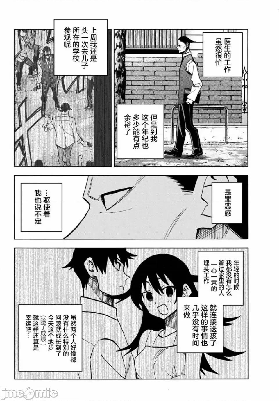 一根筋的風紀委員與裙長不當的JK 一根筋的風紀委員與裙長不當的JK 36 第2页