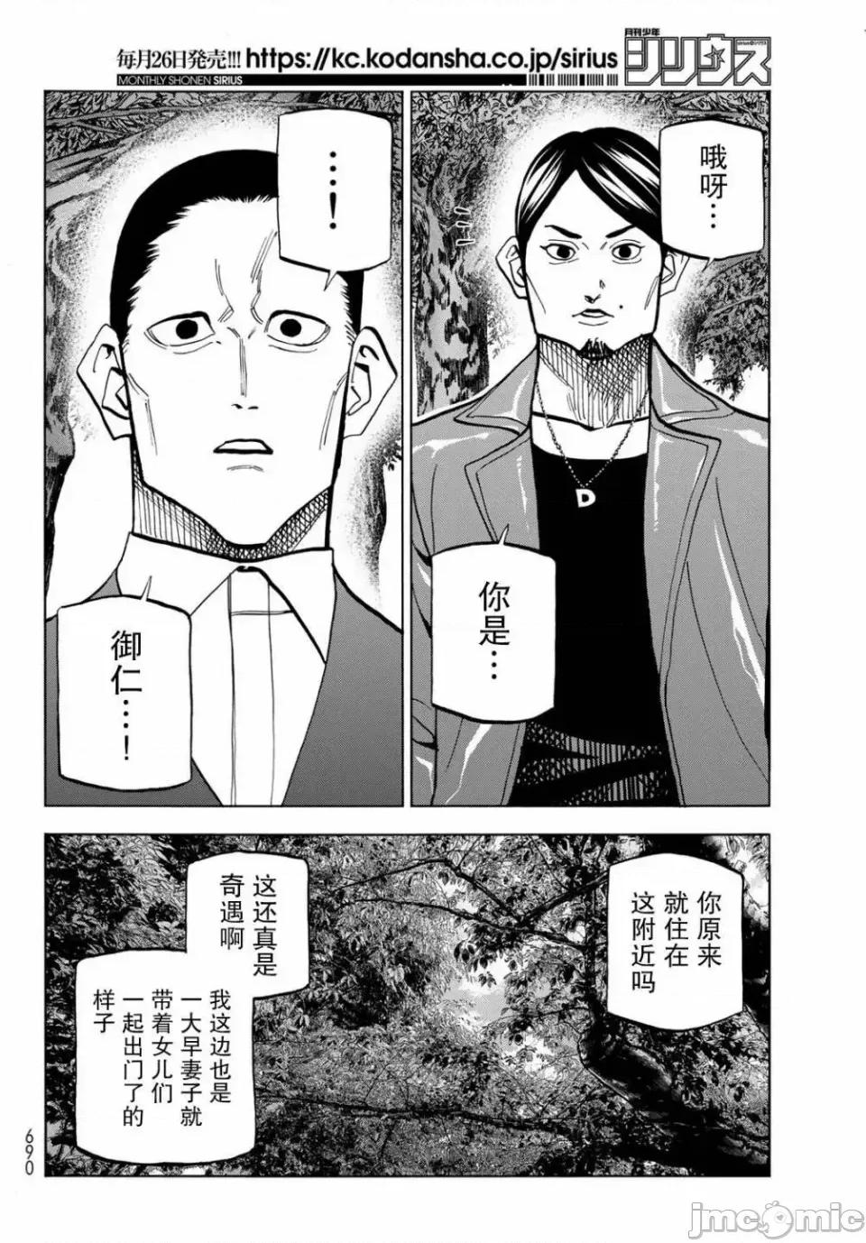 一根筋的風紀委員與裙長不當的JK 一根筋的風紀委員與裙長不當的JK 36 第4页