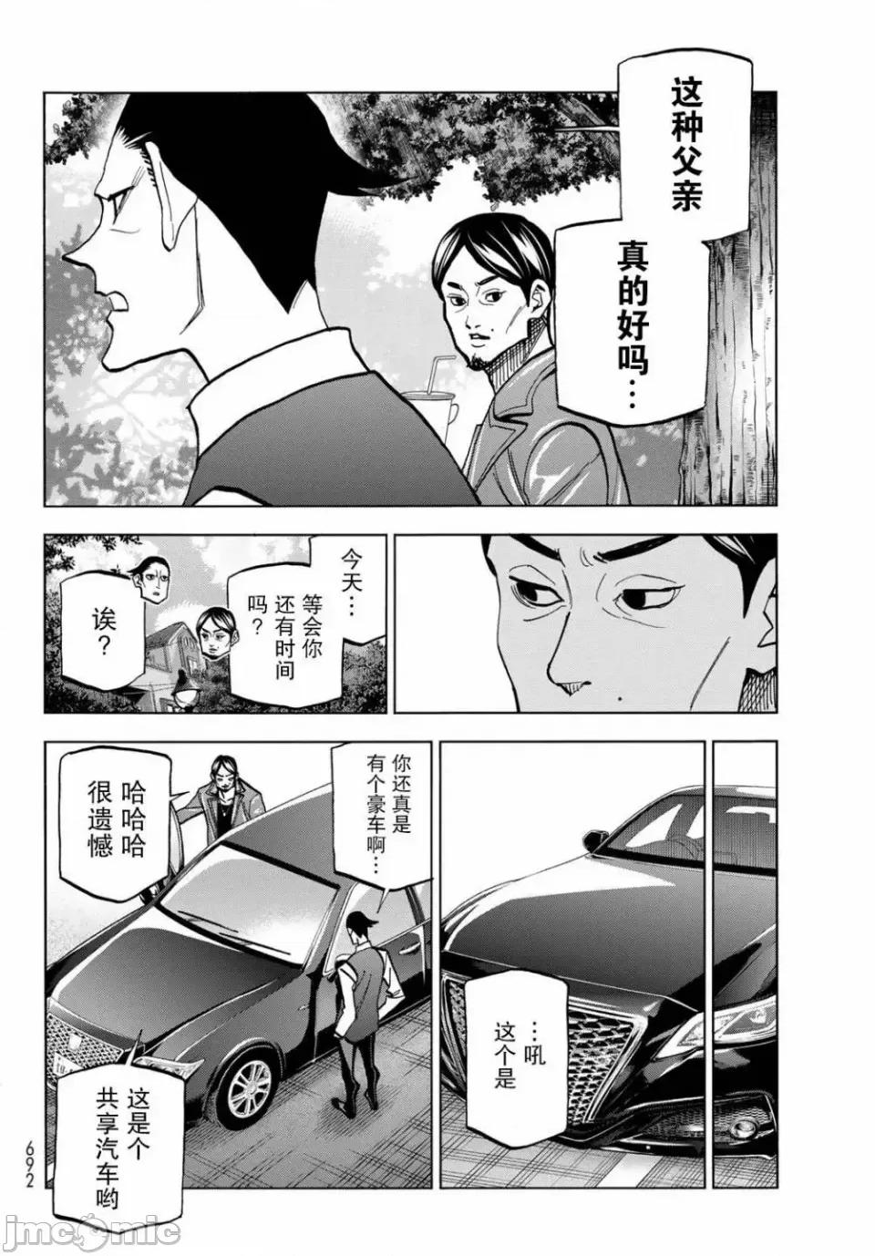 一根筋的風紀委員與裙長不當的JK 一根筋的風紀委員與裙長不當的JK 36 第6页